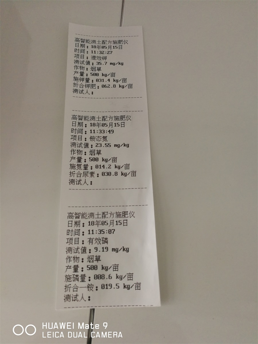 测土配方施肥仪打印报告 测土配方施肥仪打印报告